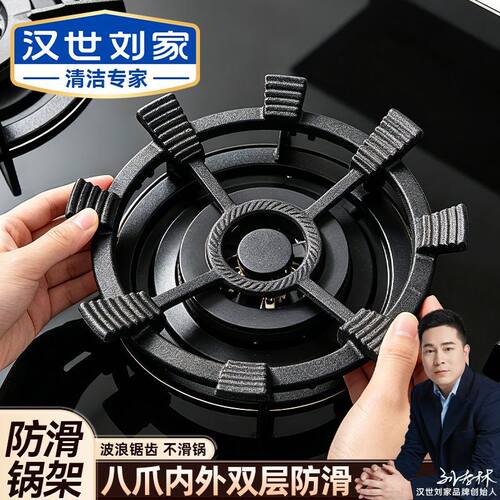 汉世刘家铸铁八爪防滑锅架燃气灶支架小奶锅四五爪通用厨房配件