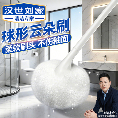 汉世刘家浴室多功能清洁刷云朵软毛浴缸刷子手持清洁卫生间马桶刷
