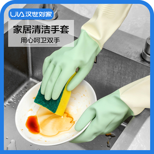 汉世刘家家务防水洗碗手套耐用厨房刷锅洗菜洗衣家用清洁乳胶手套