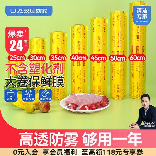汉世刘家保鲜膜大卷商用食品级家用经济装耐高温厨房美容院用