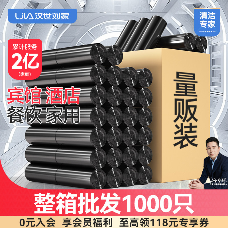 汉世刘家整箱批发1000只垃圾袋家用手提式加厚大号实惠塑料袋厨房