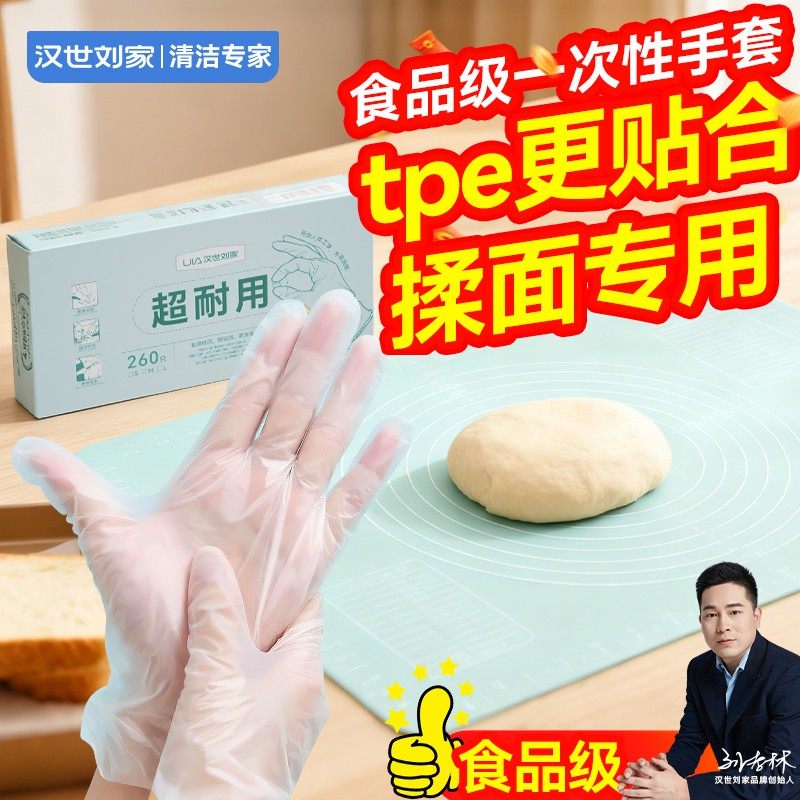 汉世刘家一次性手套食品级超特厚