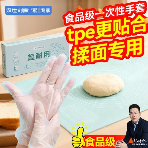 汉世刘家一次性手套食品级超特厚
