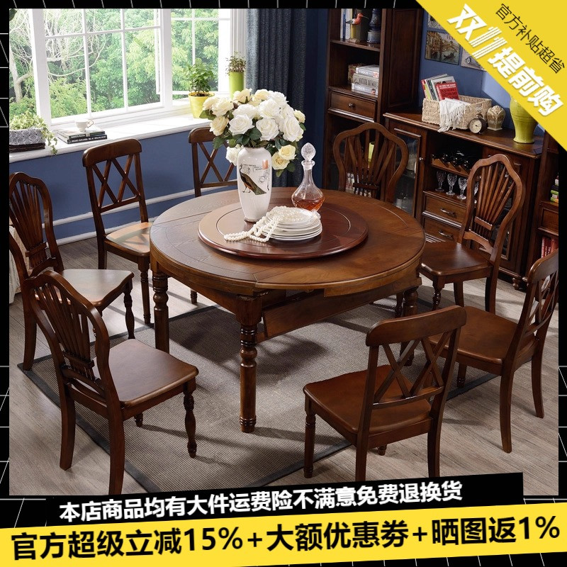 美式风方圆两用10人伸缩餐桌椅