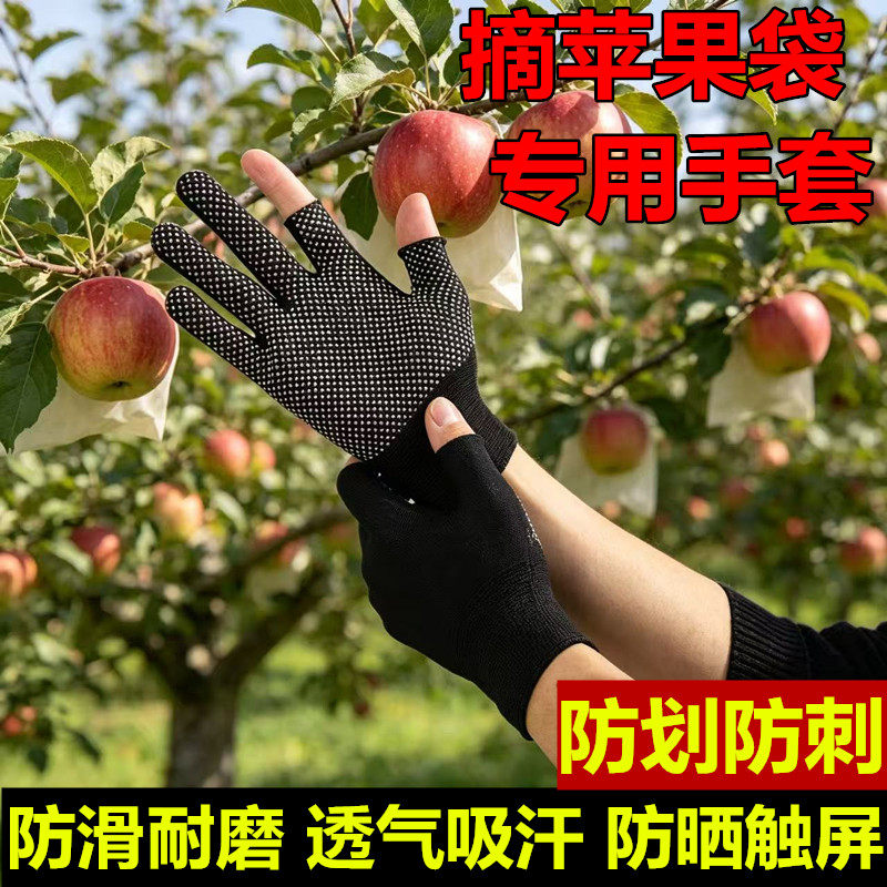 摘苹果袋专用手套点胶防滑耐磨透气漏指触屏防晒男女干活干农 活