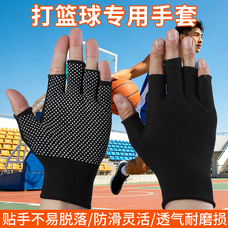 打篮球专用漏指点胶防滑耐磨防起茧手套体育生学生户外运动触屏