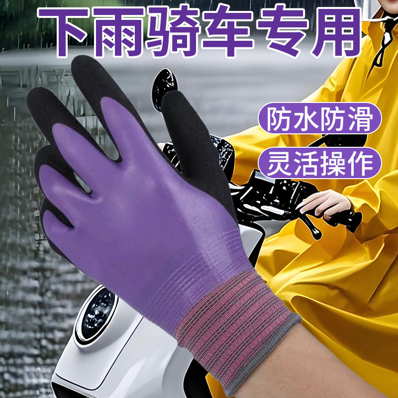 雨天摩托车防水手套骑行防风防晒骑车电瓶车自行车抗寒防冻专用