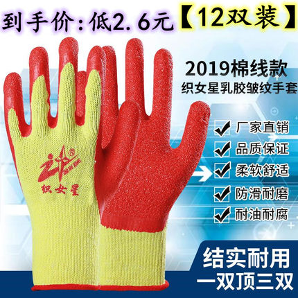 织女星劳保手套耐磨棉线浸胶防滑防割加厚玻璃工作干活男工地带胶