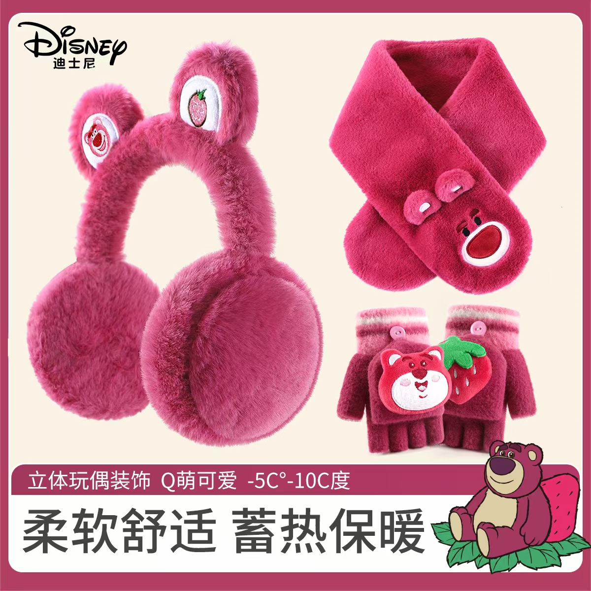 草莓熊耳罩手套套装可爱保暖