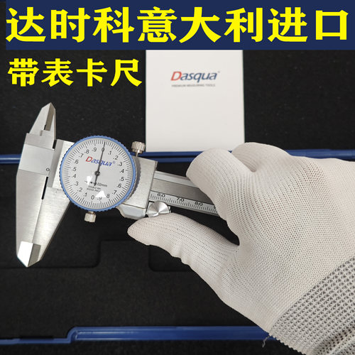意大利达时科带表卡尺0-150mm