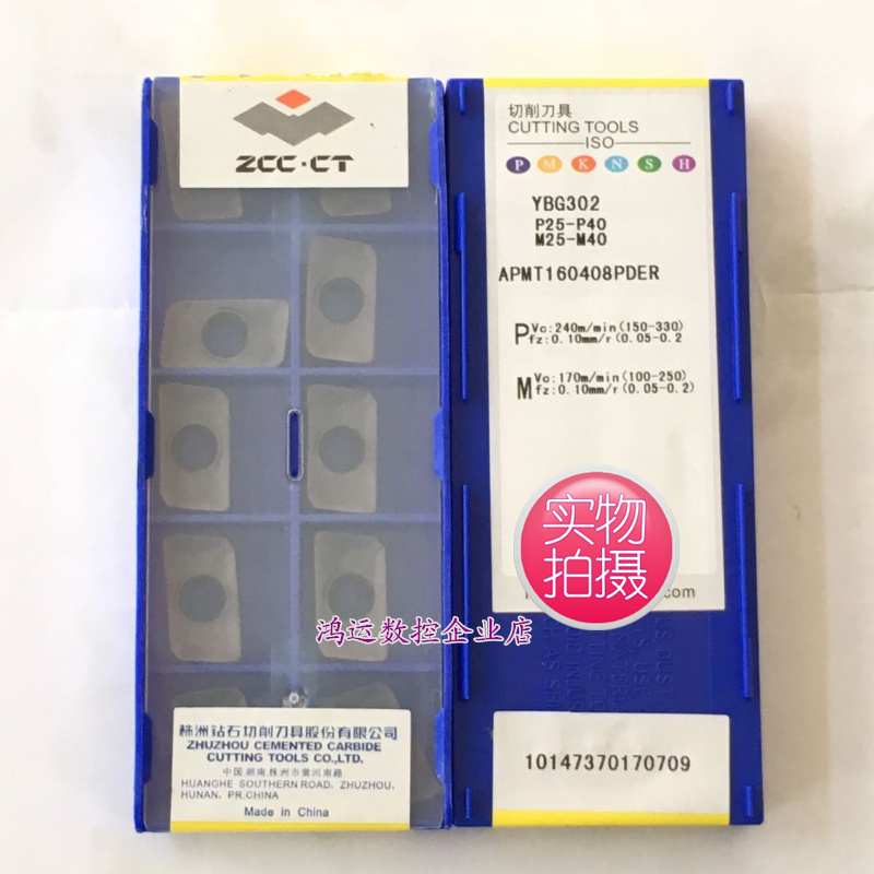 模具 R0.8铣刀片 株洲钻石APMT160408PDER YBG302钢件不锈钢