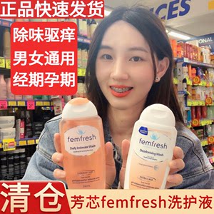 正品英国femfresh洗护液抑菌经期