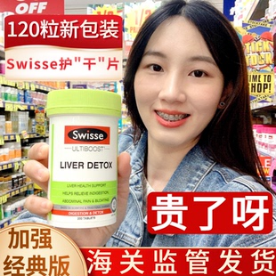 保税仓 澳洲swisse肝护片奶蓟草宝疏宁解醒酒熬夜净肝120粒肝片