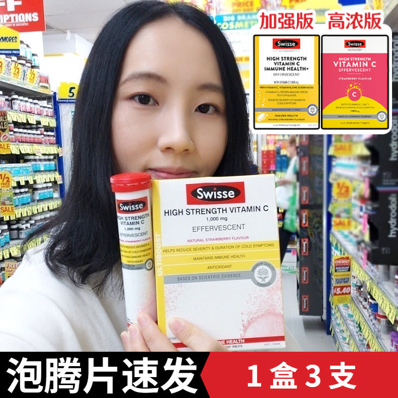 保税仓澳洲Swisse泡腾片高浓度VC多种复合维生素C提升抵亢力盒3支