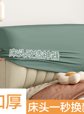 背靠垫床头套可拆洗防尘猫抓床头套罩2025新款万能通用床头保护套