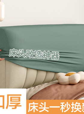 温馨雅床头套罩四季通用
