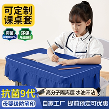 中小学生桌布桌罩课桌套罩长方性课桌书桌学习专用教室课桌套