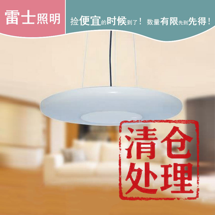 雷士照明1395吊灯餐厅卧室奶餐厅吊灯