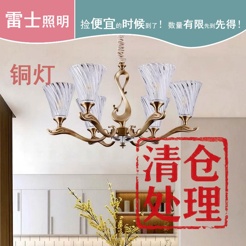 雷士照明吊灯全铜灯AMDF5087客厅餐厅卧室别墅美式15头6头清仓