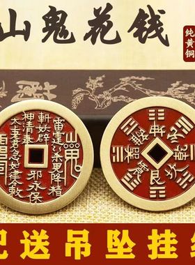 大号纯铜山鬼花钱纯铜钱古币山鬼雷公八卦花钱厌胜钱真品黄铜钱币