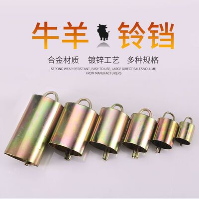 羊铃铛超响响声大羊脖子羊带的铃铛大音量羊用老式铁铃牛羊羊子铃