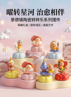 星星人【粉色礼盒装】景德镇陶瓷转转摆件桌面解压治愈生日礼物