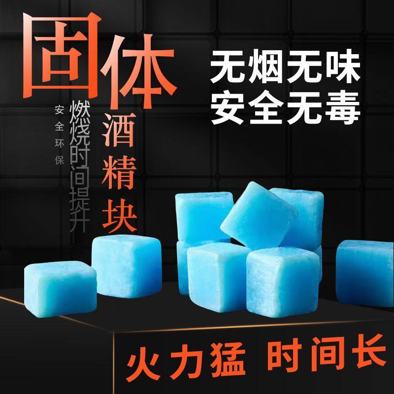 固体酒精块酒店商用固态燃料蜡餐饮小火锅干锅烤鱼专用引燃引火块