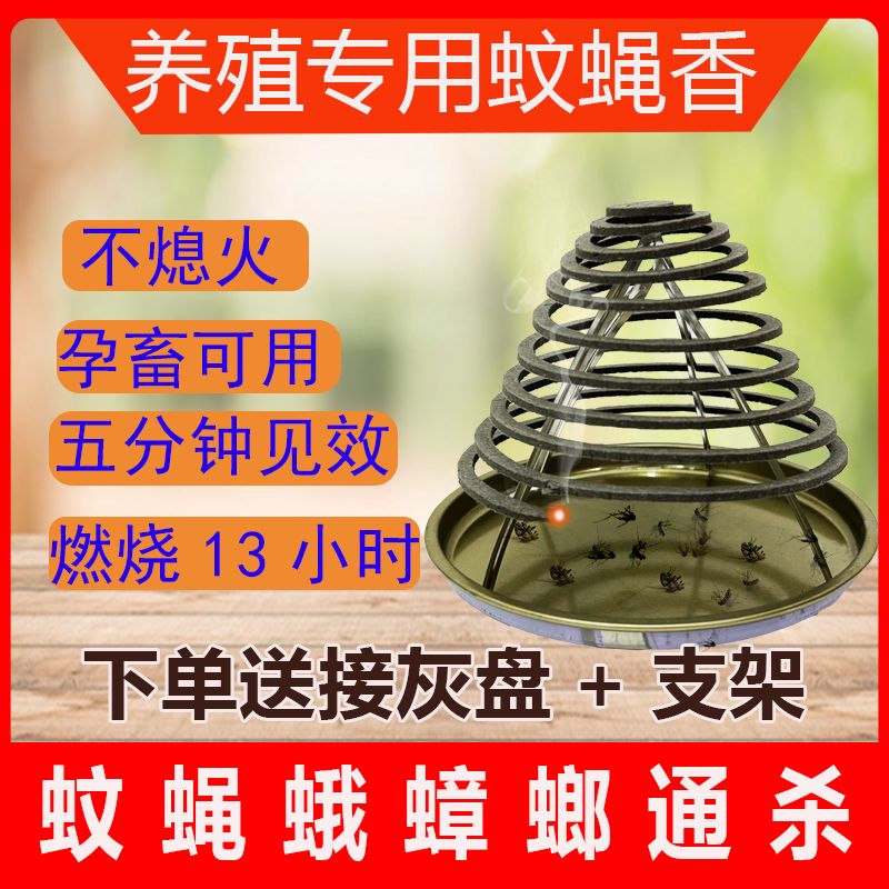 餐饮店饭店专用苍蝇蚊香养殖场畜牧驱苍蝇神器强力灭蚊蝇香王驱蚊