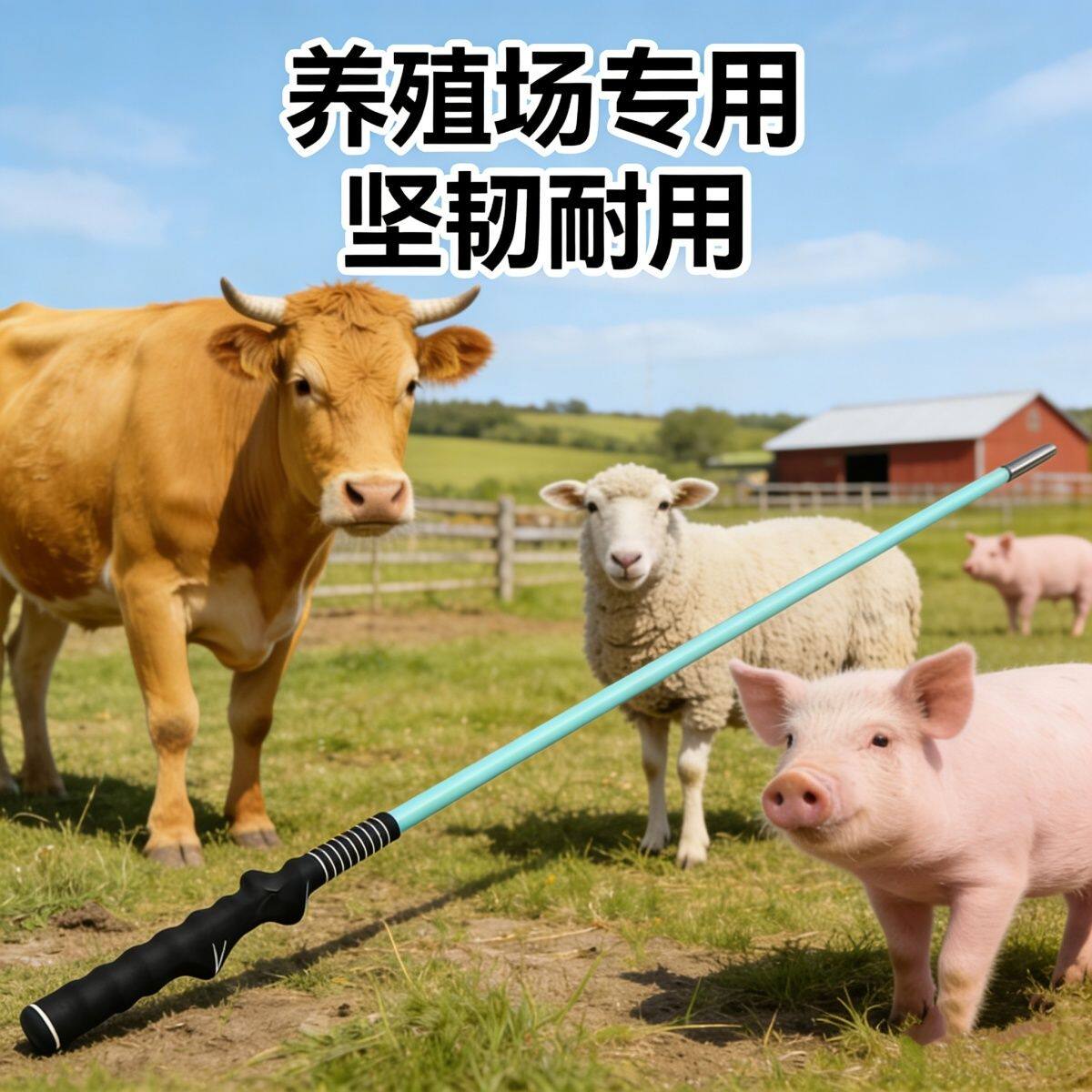 随行杆赶牛赶猪训狗打狗棒打狗棍训犬拍犬训练专用打狗鞭教鞭驱狗