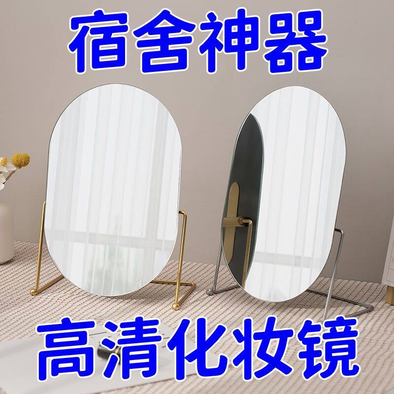 女生化妆镜台式桌面卧室化妆镜可旋转椭圆形镜子ins风宿舍梳妆镜