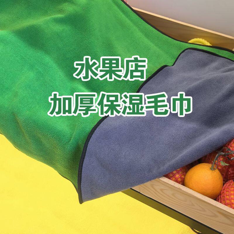 水果蔬菜店保湿保鲜专用毛巾盖菜布超市蔬菜透气生鲜晚上大毯子垫