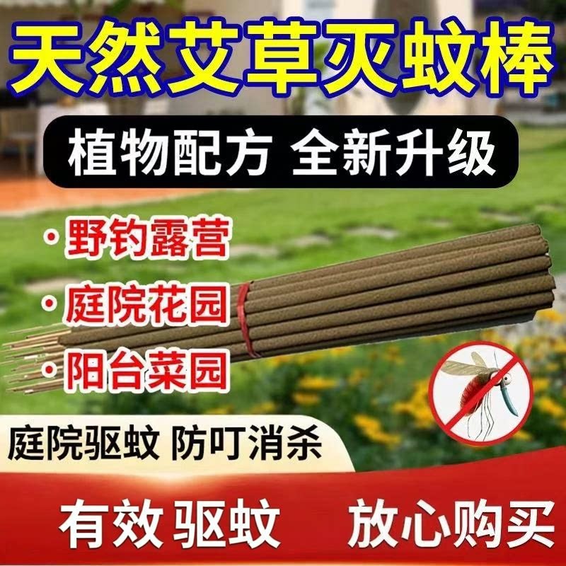 长艾叶草畜牧兽用蚊香养殖场专用家用驱蚊户外野外灭蝇香棒香神器
