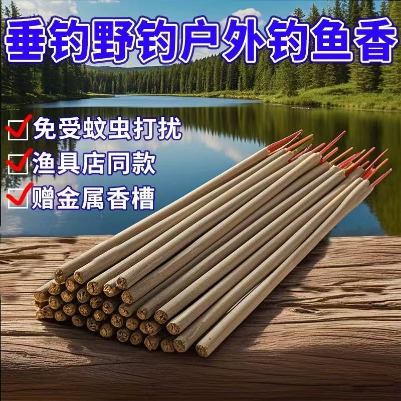 驱赶蝇苍蝇香家用蚊香蚊蝇香畜牧户外野营钓鱼饭店养殖场长棒香