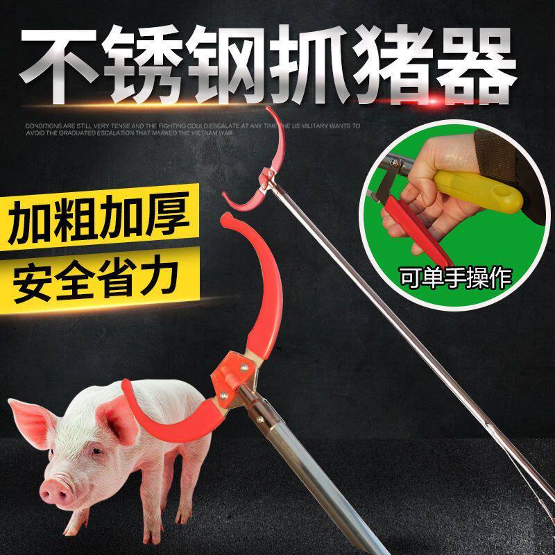 小猪不锈钢抓猪器仔猪抓猪夹子抓猪神器捞猪钳保定器设备养殖器械