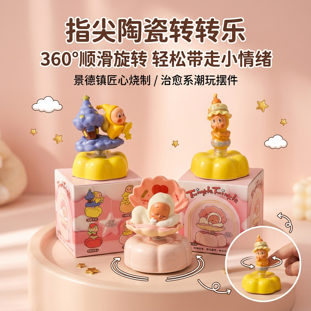 景德镇爆火陶瓷转转星星人转转乐桌面车载摆件可爱治愈树脂粉色盒