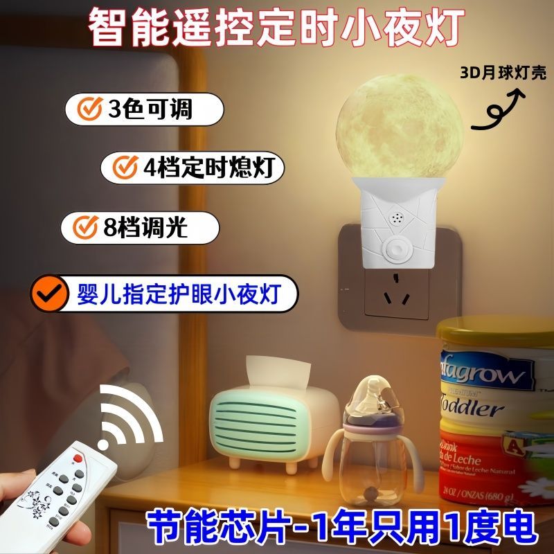 插电护眼节能小夜灯自动睡眠婴儿插座插电床头喂奶灯起夜卧室灯具