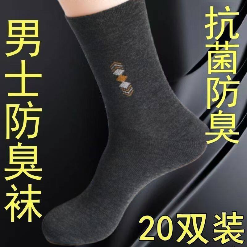 男士中筒袜春秋款长袜抗菌吸汗防臭耐磨防滑中老年袜子高筒