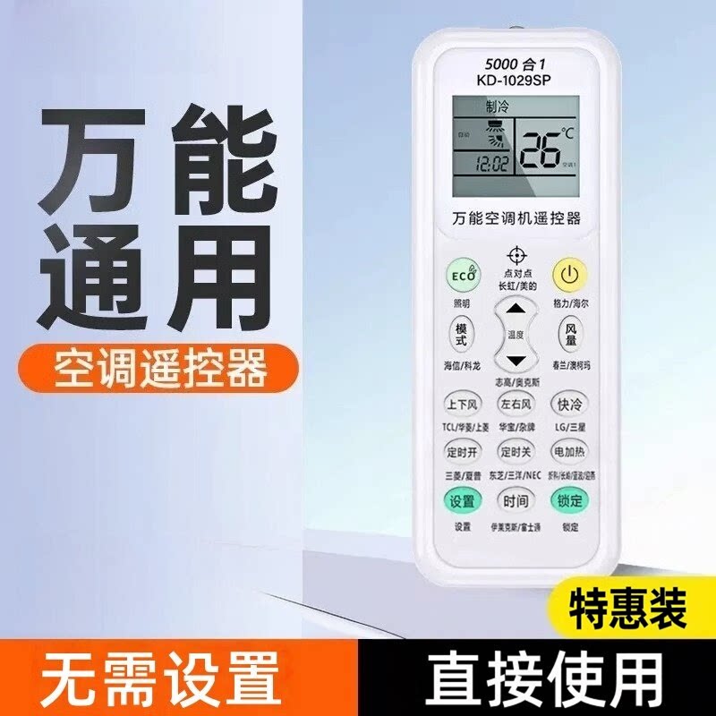 多功能通用适用海尔空调遥控器万能通用款全部小状元统帅壁挂式