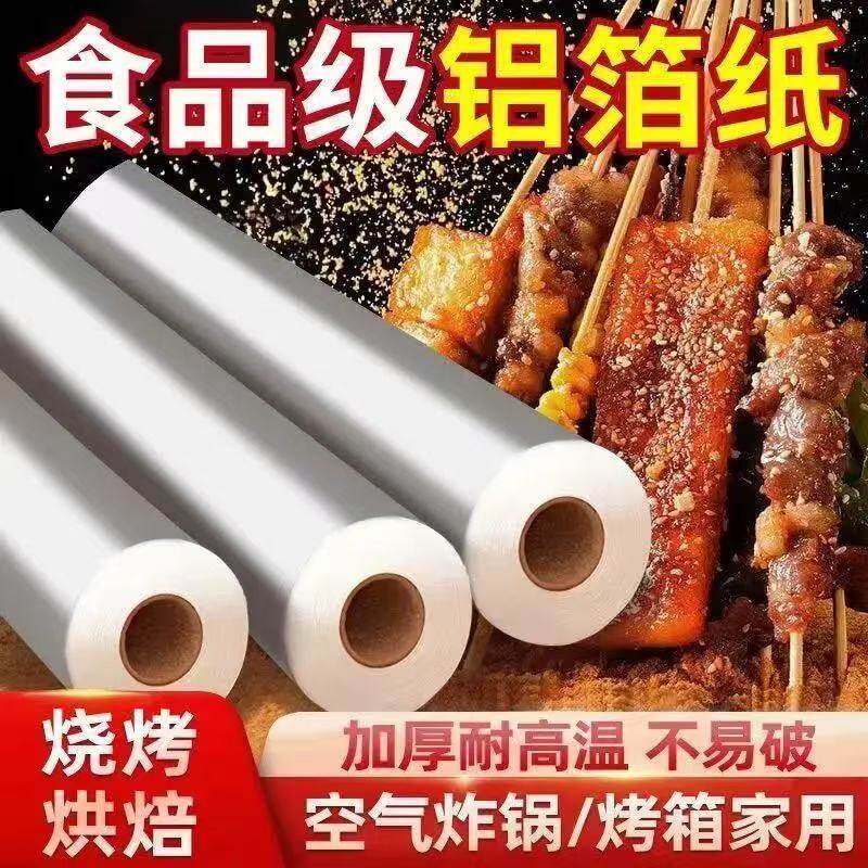 锡纸加厚特厚食用大卷耐高温烘焙烧烤铝箔纸餐饮打包烤肉双面可用