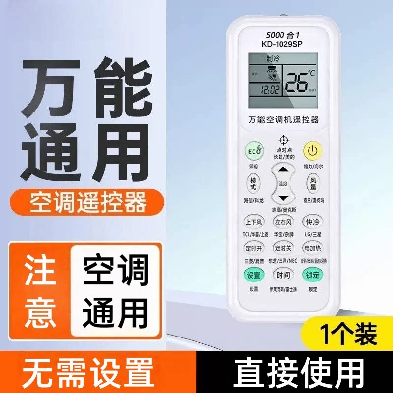多功能空调遥控器通用款全部适用格力美的海尔创维志高TCL