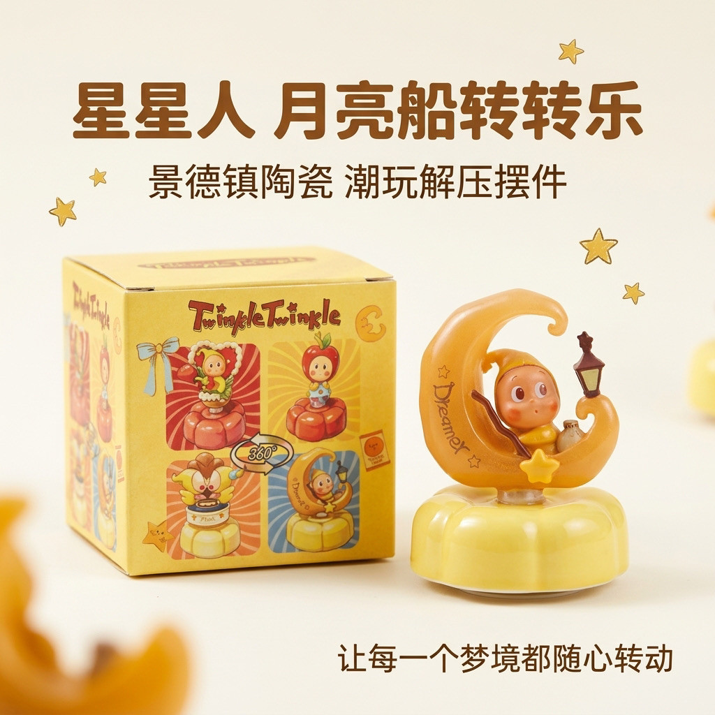 景德镇爆火陶瓷转转星星人转转乐桌面车载摆件可爱治愈树脂创意礼