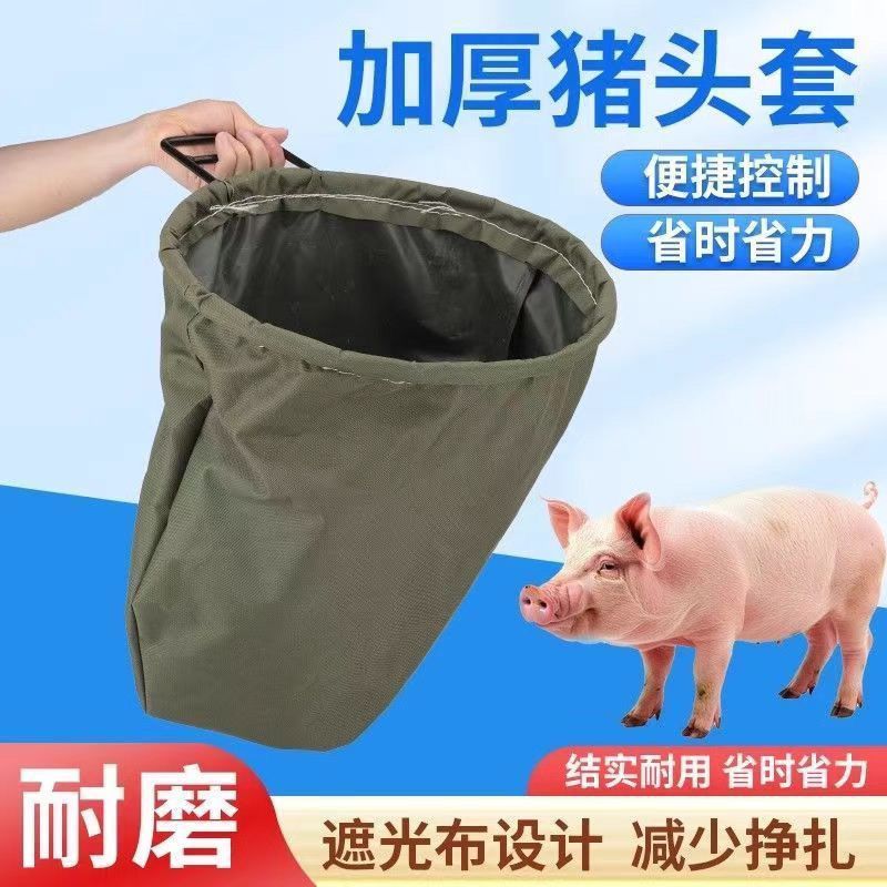 猪用加厚一体猪头养殖畜牧蒙猪工具袋子养猪场抓猪专用神器猪套头