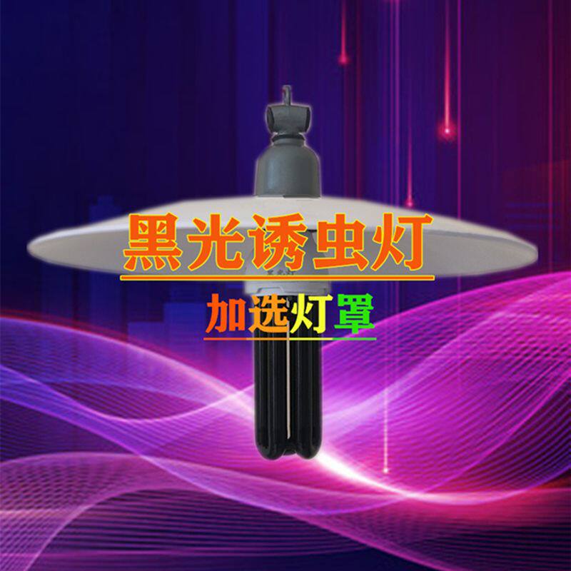 户外诱虫灯黑光灭虫灯养殖鱼塘引虫吸虫灯飞蛾诱捕农用杀虫防水灯