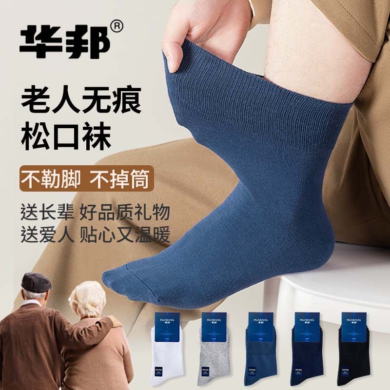 华邦松口袜子老年人脚肿宽松男纯色棉大码网眼薄款中厚不勒脚专业,女士内衣/男士内衣/家居服,中筒袜,淘宝优惠券,粉丝福利购,淘宝优惠卷