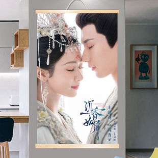 定制沉香如屑成毅应渊唐周颜淡同款照片海报挂画宿舍客厅装饰画