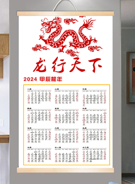 2024年日历龙年创意木质挂历家用挂墙装饰挂式挂画单页年历可定制
