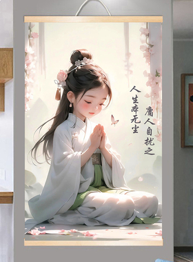 新中式古风治愈女生禅意客厅实木轴挂画书房茶桌背景墙装饰画壁画