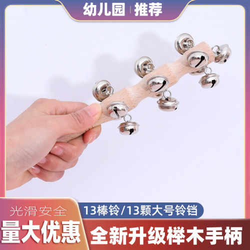 罗兰威棒铃13铃榉木手柄