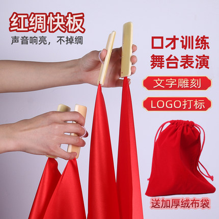 儿童红绸快板德云社教学专用竹板口才用初学入门舞台表演专业响板