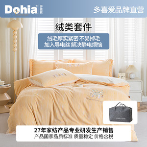 美眠康牛奶绒四件套珊瑚绒保暖加绒冬季厚床单被套礼品